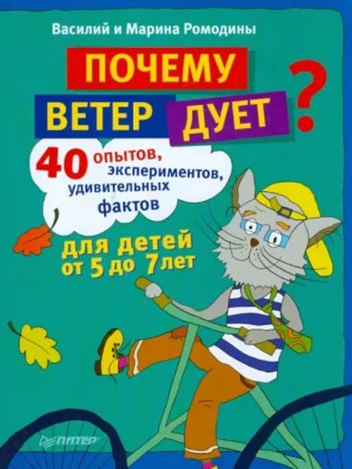 Почему ветер дует?